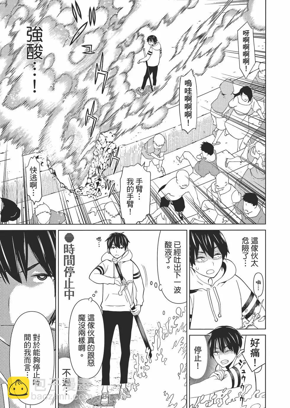 《停止时间的勇者—只能再活三天这种设定对拯救世界来说未免太短了》第01卷 第46页