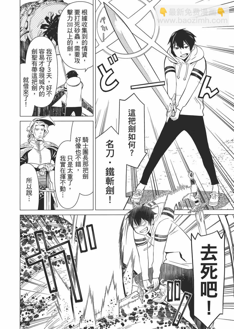 《停止时间的勇者—只能再活三天这种设定对拯救世界来说未免太短了》第01卷 第49页