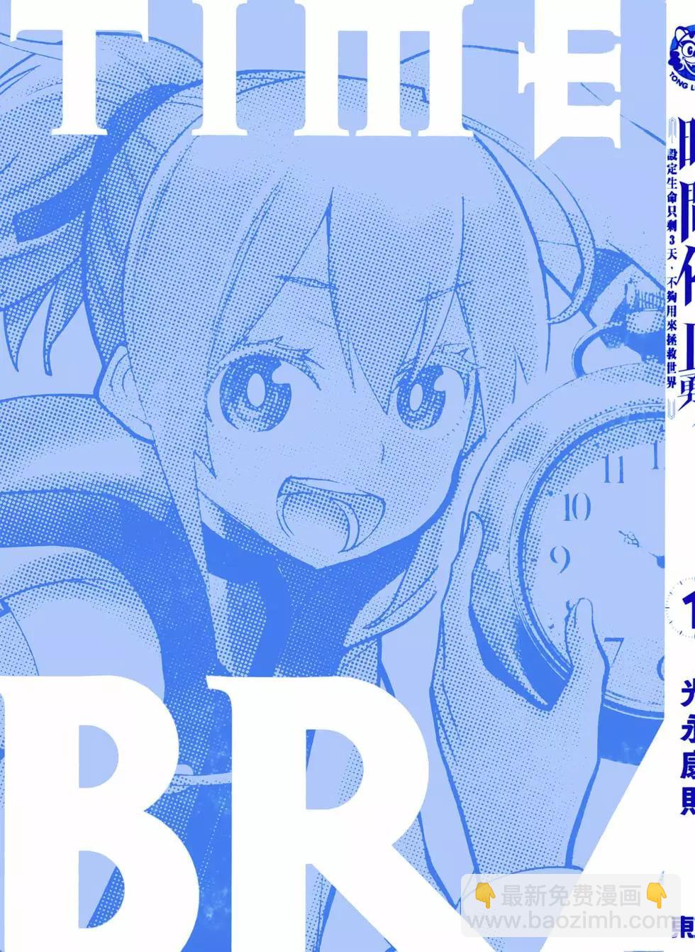 《停止时间的勇者—只能再活三天这种设定对拯救世界来说未免太短了》第01卷 第4页