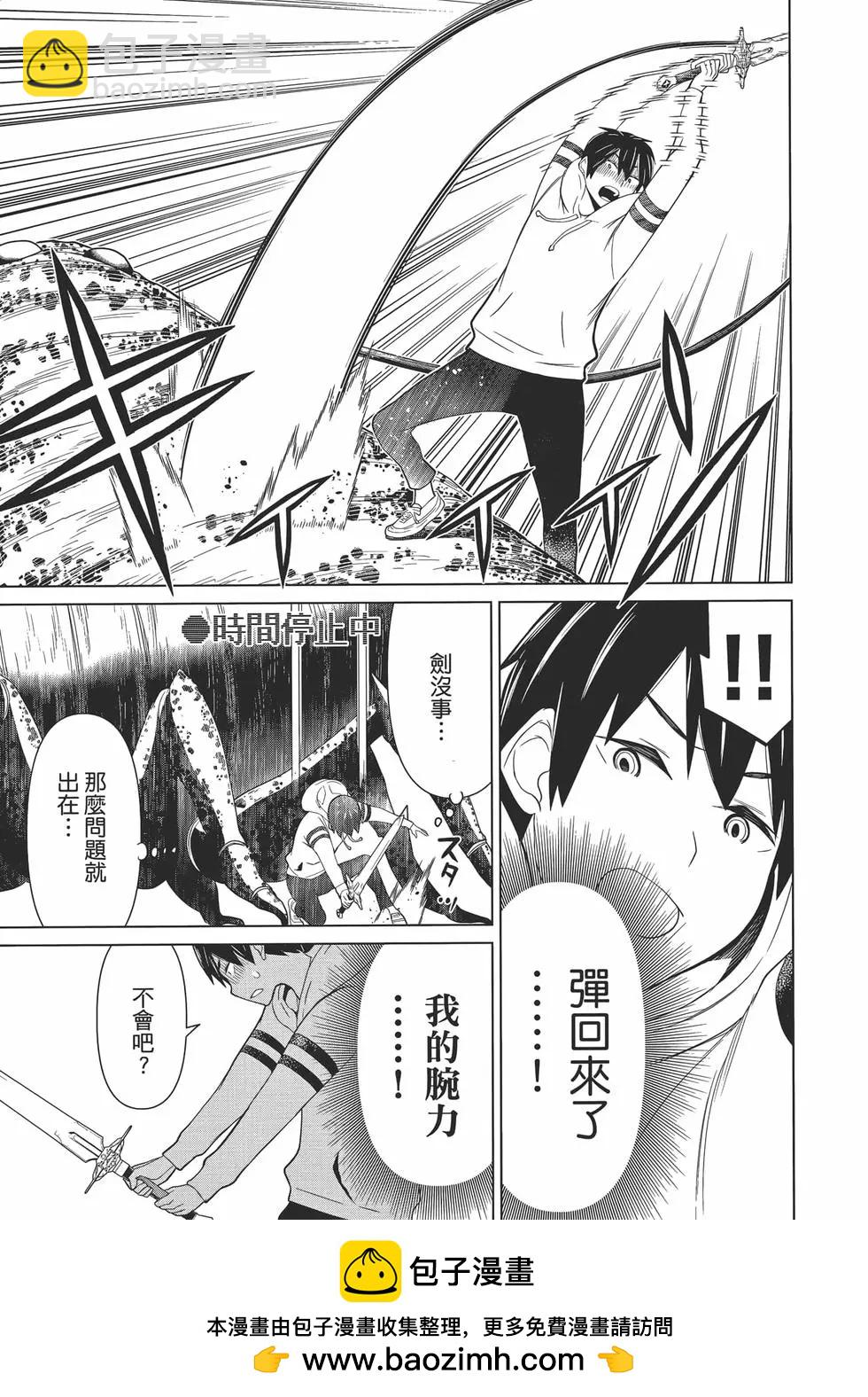 《停止时间的勇者—只能再活三天这种设定对拯救世界来说未免太短了》第01卷 第50页