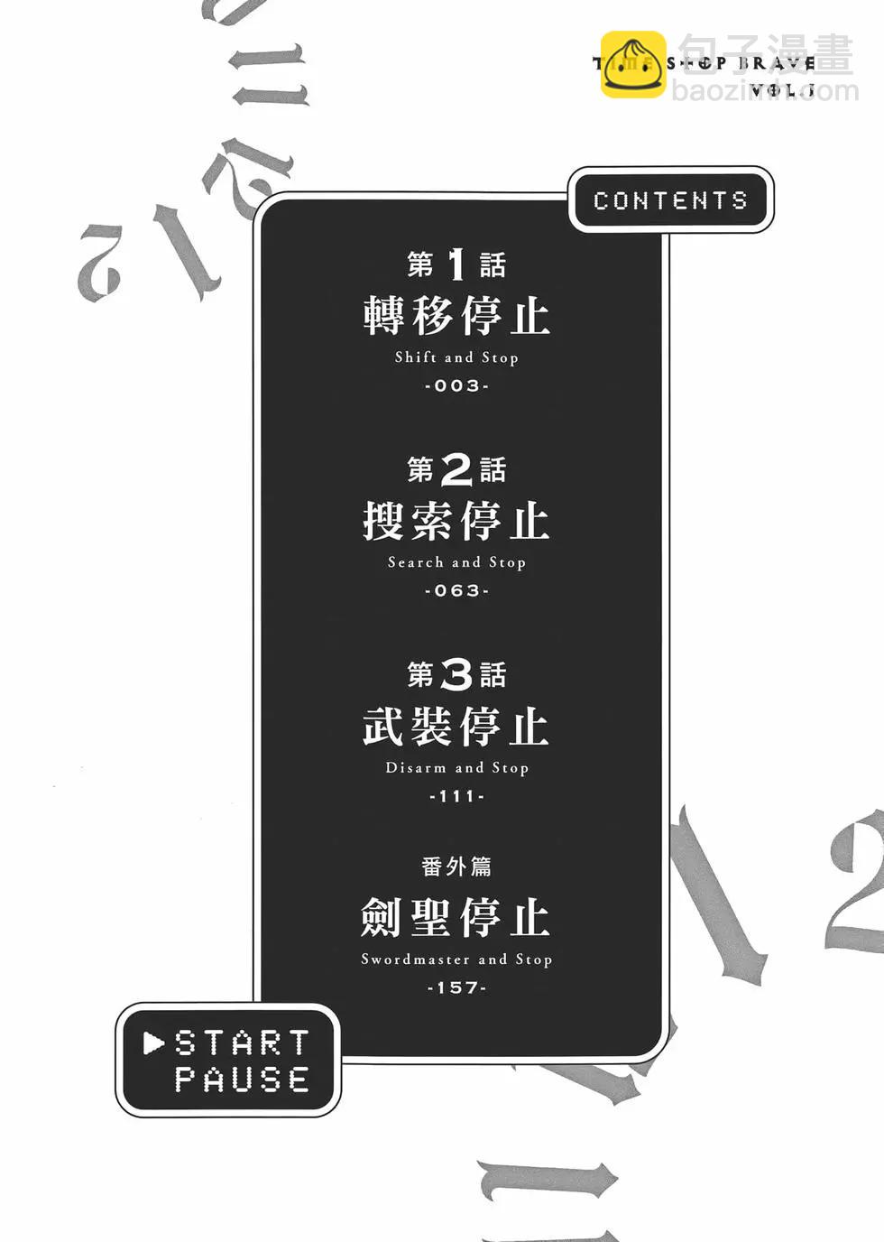 《停止时间的勇者—只能再活三天这种设定对拯救世界来说未免太短了》第01卷 第7页