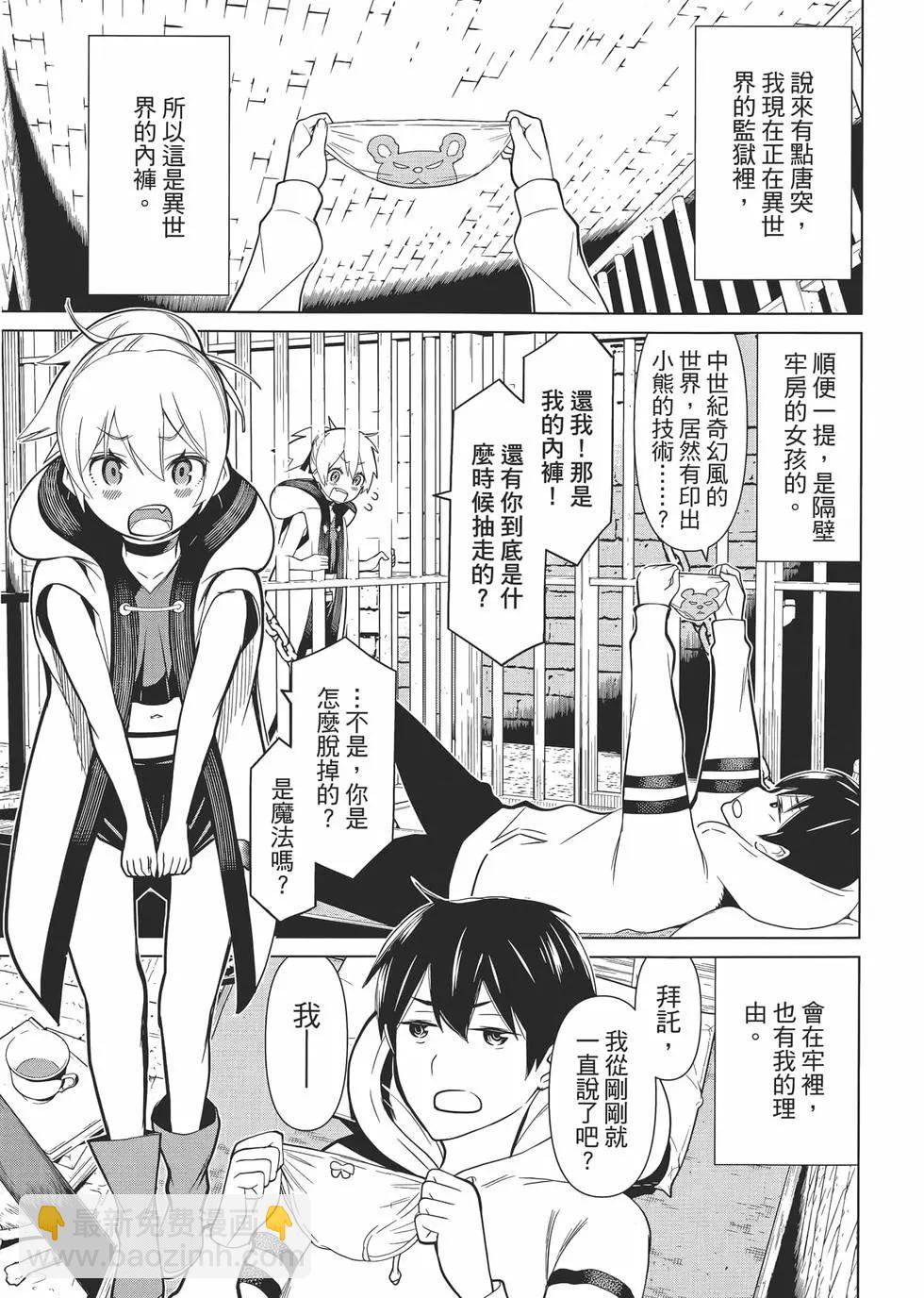 《停止时间的勇者—只能再活三天这种设定对拯救世界来说未免太短了》第01卷 第8页
