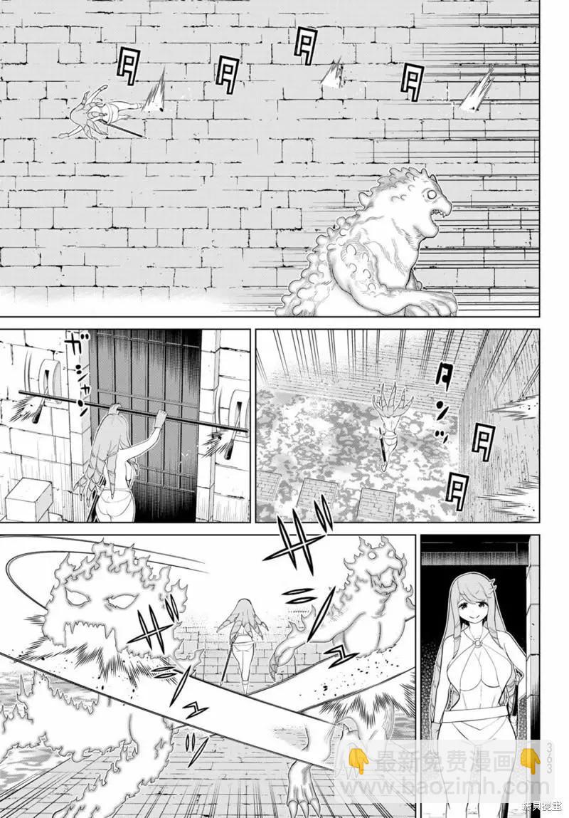《停止时间的勇者—只能再活三天这种设定对拯救世界来说未免太短了》第29话 第11页