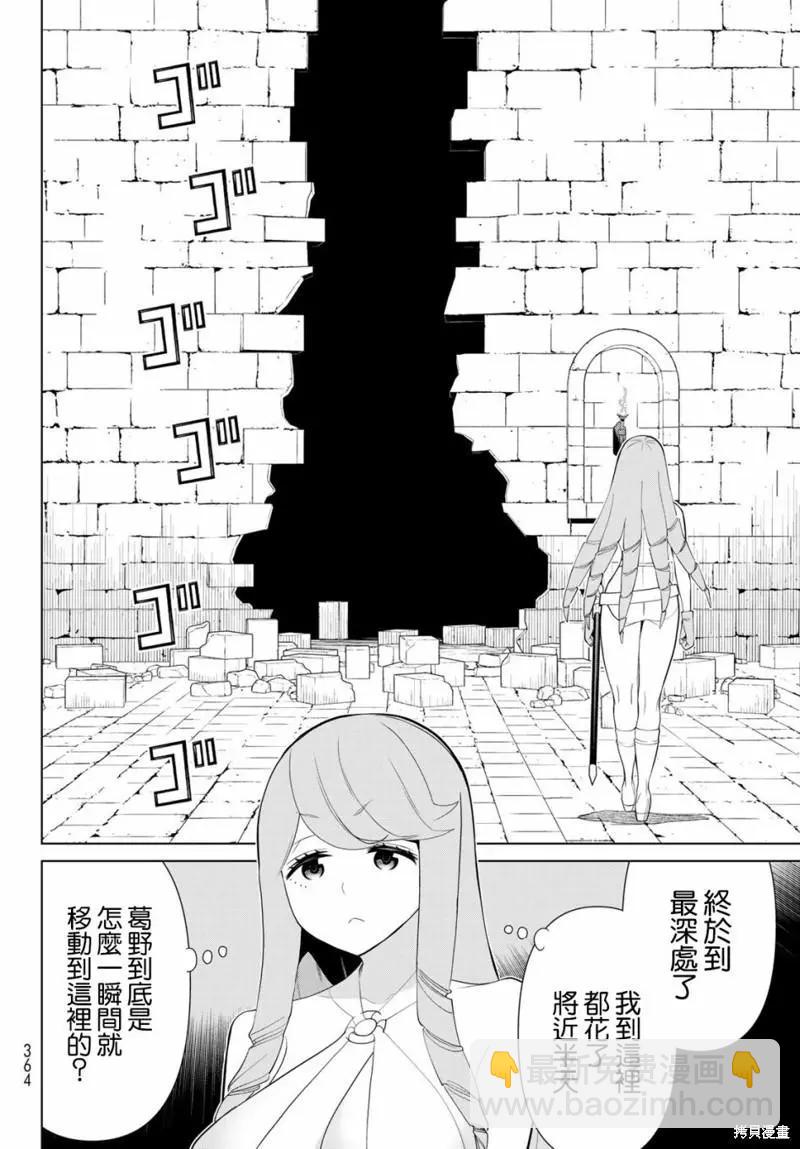 《停止时间的勇者—只能再活三天这种设定对拯救世界来说未免太短了》第29话 第12页