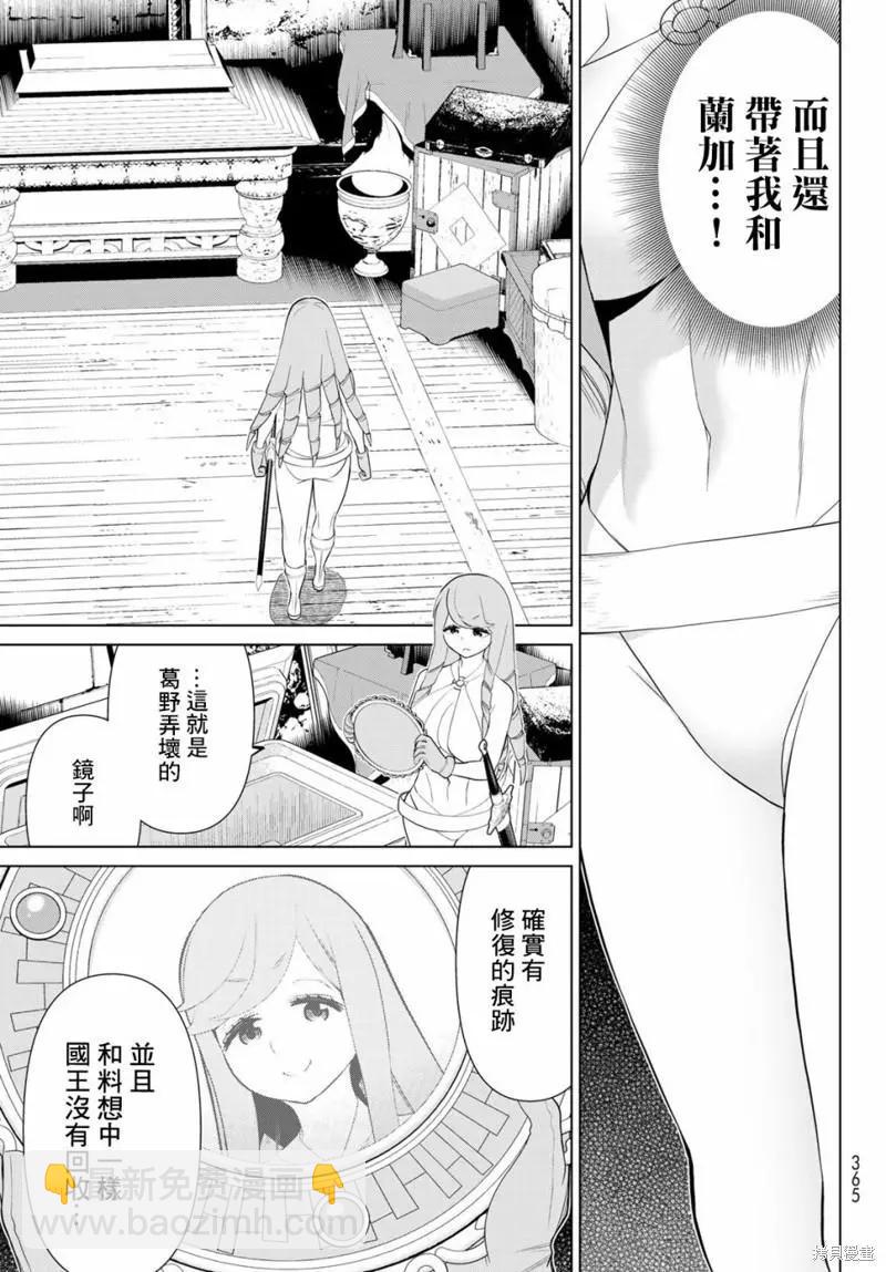 《停止时间的勇者—只能再活三天这种设定对拯救世界来说未免太短了》第29话 第13页