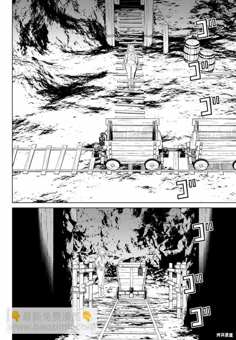 《停止时间的勇者—只能再活三天这种设定对拯救世界来说未免太短了》第29话 第14页