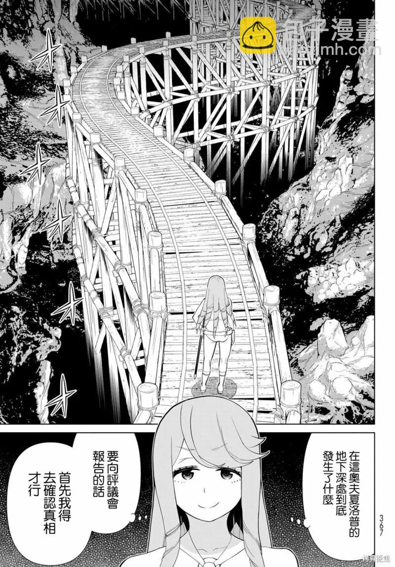 《停止时间的勇者—只能再活三天这种设定对拯救世界来说未免太短了》第29话 第15页