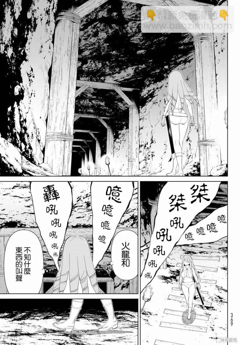 《停止时间的勇者—只能再活三天这种设定对拯救世界来说未免太短了》第29话 第17页