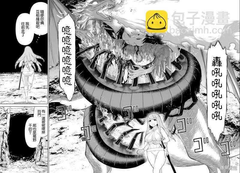 《停止时间的勇者—只能再活三天这种设定对拯救世界来说未免太短了》第29话 第18页
