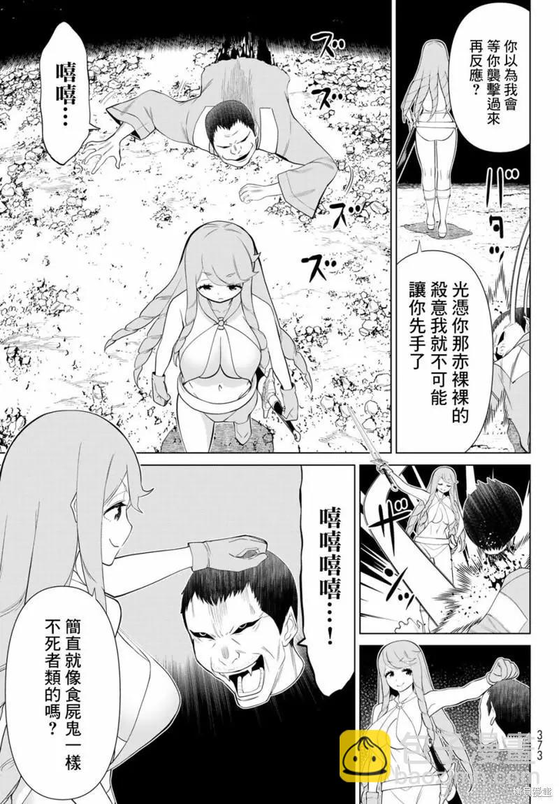 《停止时间的勇者—只能再活三天这种设定对拯救世界来说未免太短了》第29话 第20页