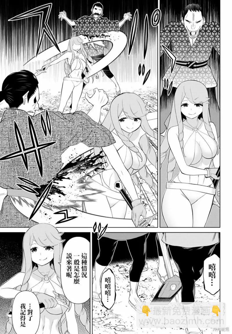 《停止时间的勇者—只能再活三天这种设定对拯救世界来说未免太短了》第29话 第23页