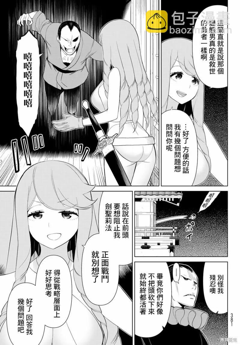 《停止时间的勇者—只能再活三天这种设定对拯救世界来说未免太短了》第29话 第26页