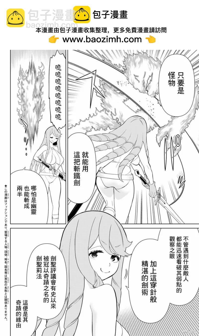 《停止时间的勇者—只能再活三天这种设定对拯救世界来说未免太短了》第29话 第2页