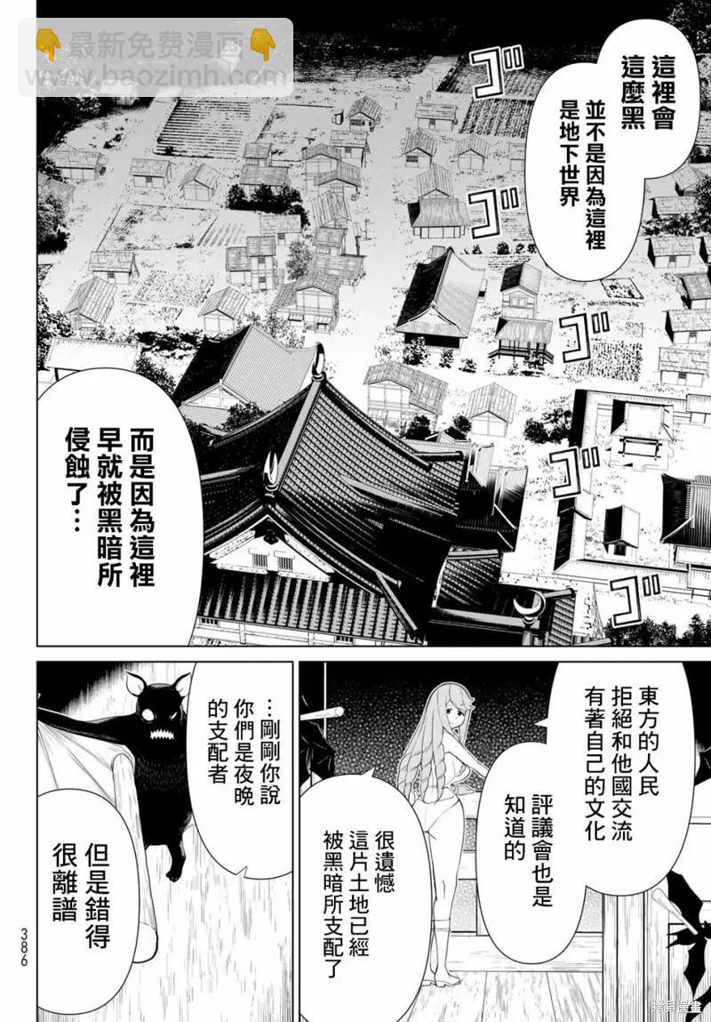 《停止时间的勇者—只能再活三天这种设定对拯救世界来说未免太短了》第29话 第30页