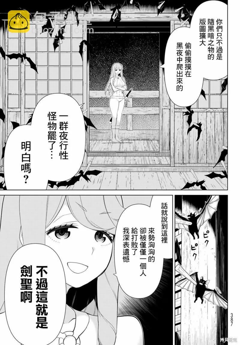 《停止时间的勇者—只能再活三天这种设定对拯救世界来说未免太短了》第29话 第31页