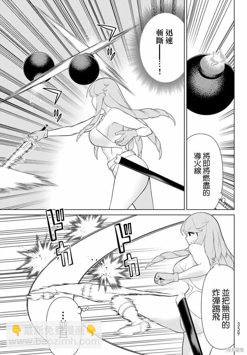 《停止时间的勇者—只能再活三天这种设定对拯救世界来说未免太短了》第29话 第7页