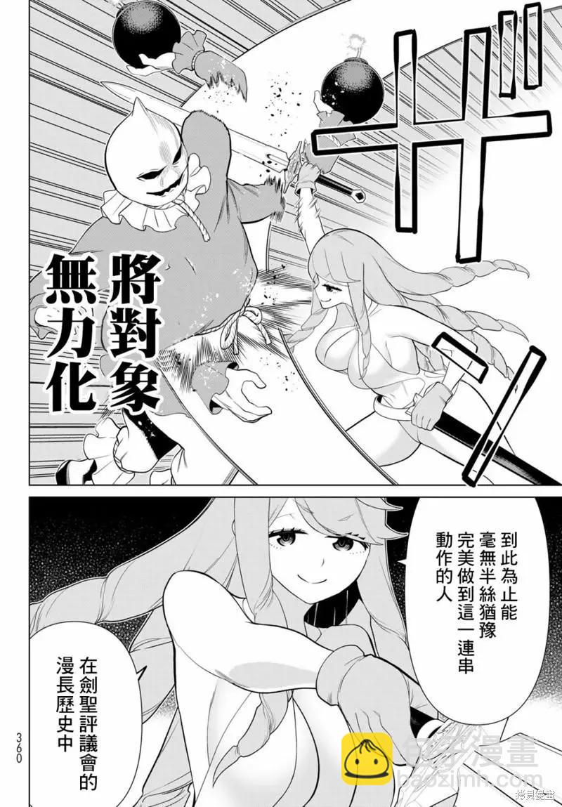 《停止时间的勇者—只能再活三天这种设定对拯救世界来说未免太短了》第29话 第8页
