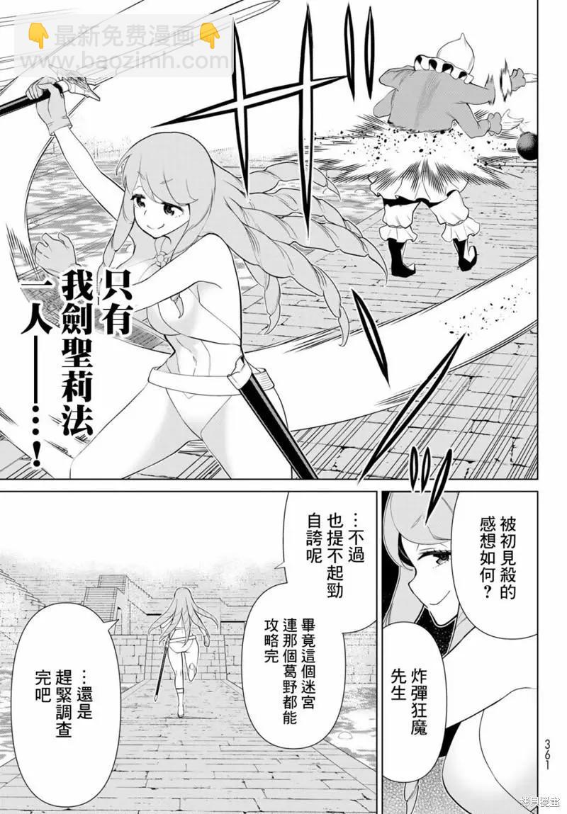 《停止时间的勇者—只能再活三天这种设定对拯救世界来说未免太短了》第29话 第9页