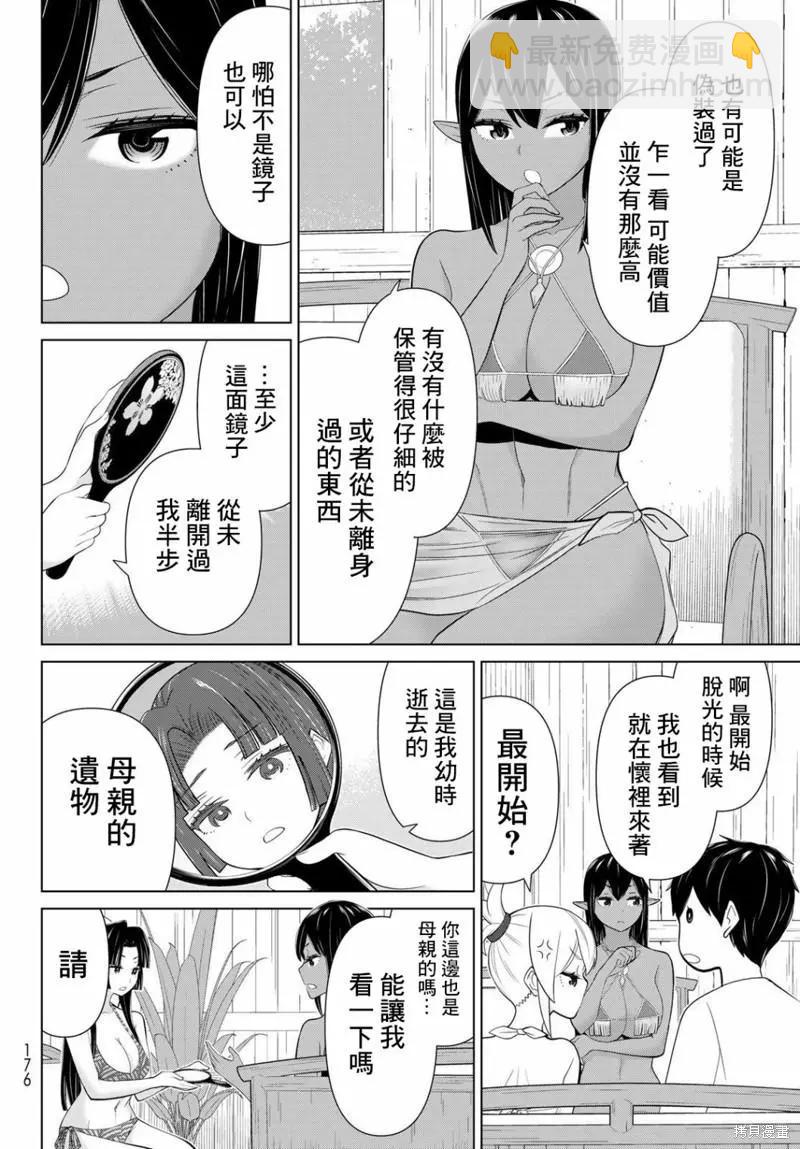 《停止时间的勇者—只能再活三天这种设定对拯救世界来说未免太短了》第31话 第10页