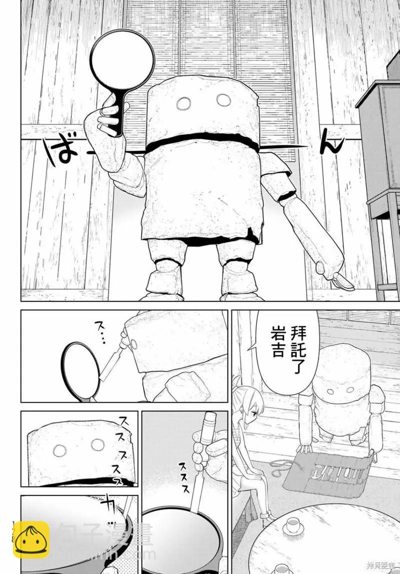 《停止时间的勇者—只能再活三天这种设定对拯救世界来说未免太短了》第31话 第12页