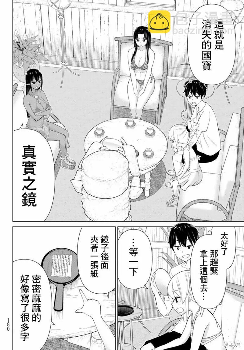 《停止时间的勇者—只能再活三天这种设定对拯救世界来说未免太短了》第31话 第14页