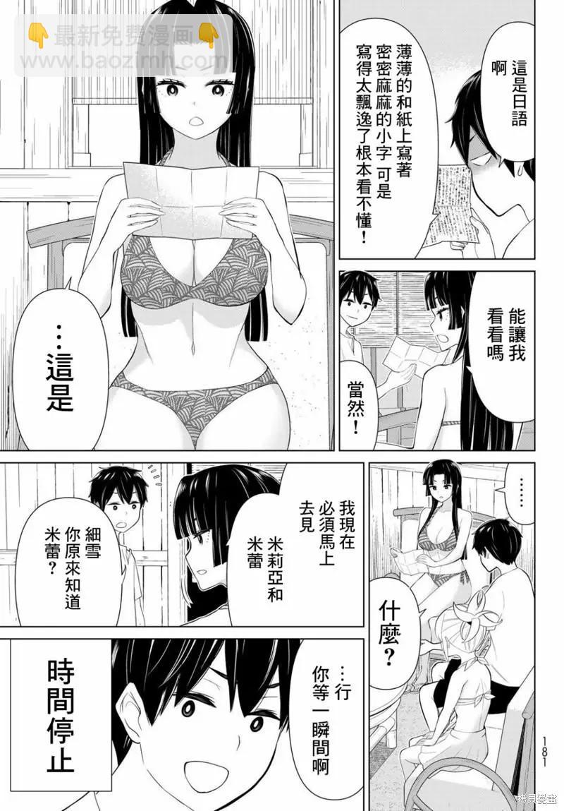 《停止时间的勇者—只能再活三天这种设定对拯救世界来说未免太短了》第31话 第15页