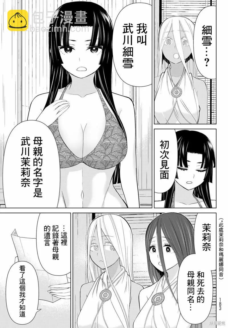 《停止时间的勇者—只能再活三天这种设定对拯救世界来说未免太短了》第31话 第17页