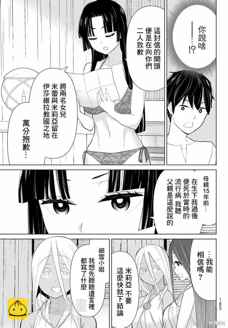 《停止时间的勇者—只能再活三天这种设定对拯救世界来说未免太短了》第31话 第19页