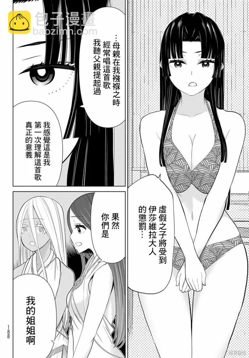 《停止时间的勇者—只能再活三天这种设定对拯救世界来说未免太短了》第31话 第22页