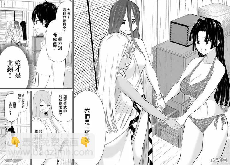 《停止时间的勇者—只能再活三天这种设定对拯救世界来说未免太短了》第31话 第24页
