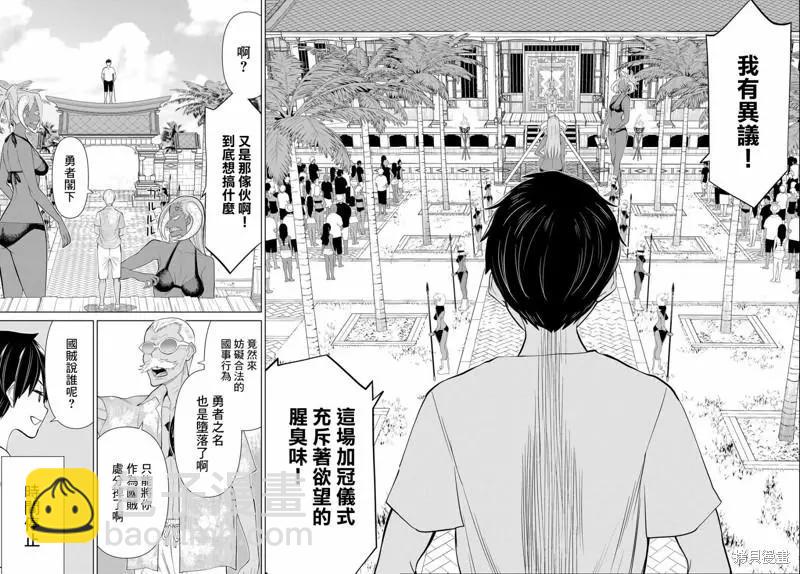 《停止时间的勇者—只能再活三天这种设定对拯救世界来说未免太短了》第31话 第28页