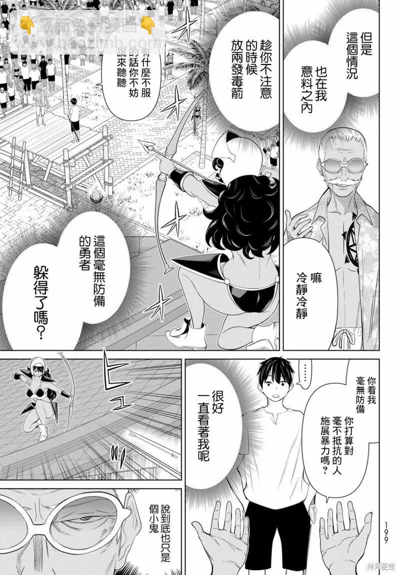 《停止时间的勇者—只能再活三天这种设定对拯救世界来说未免太短了》第31话 第30页