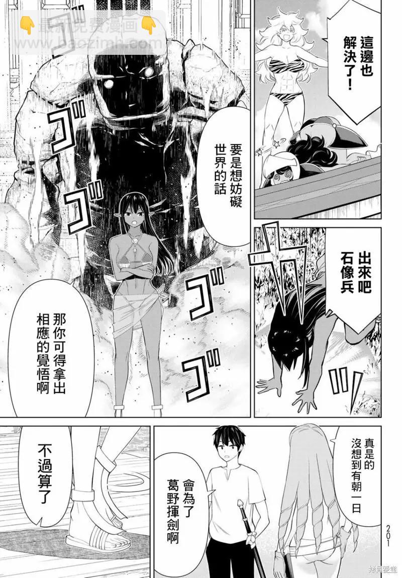 《停止时间的勇者—只能再活三天这种设定对拯救世界来说未免太短了》第31话 第32页