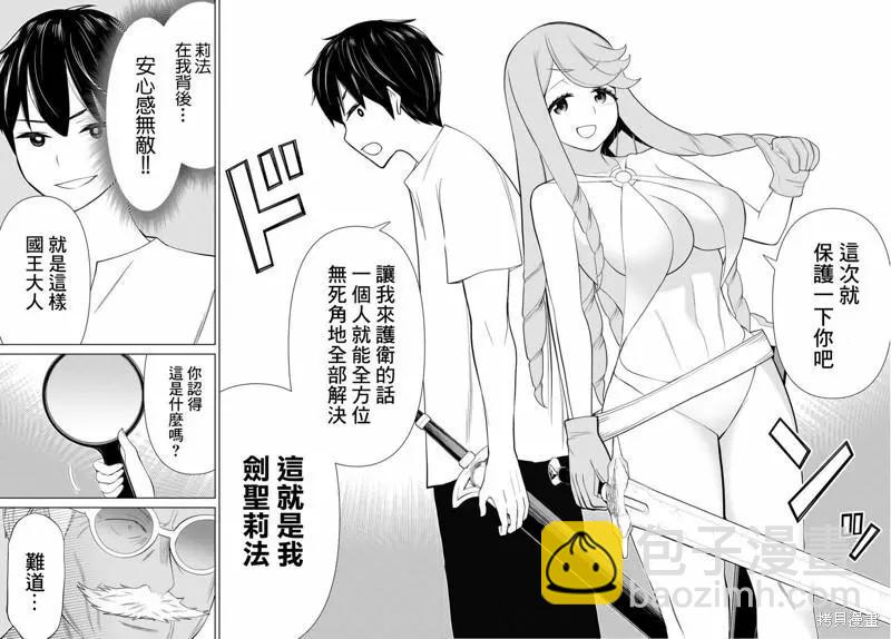 《停止时间的勇者—只能再活三天这种设定对拯救世界来说未免太短了》第31话 第33页