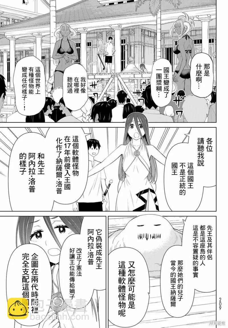 《停止时间的勇者—只能再活三天这种设定对拯救世界来说未免太短了》第31话 第38页