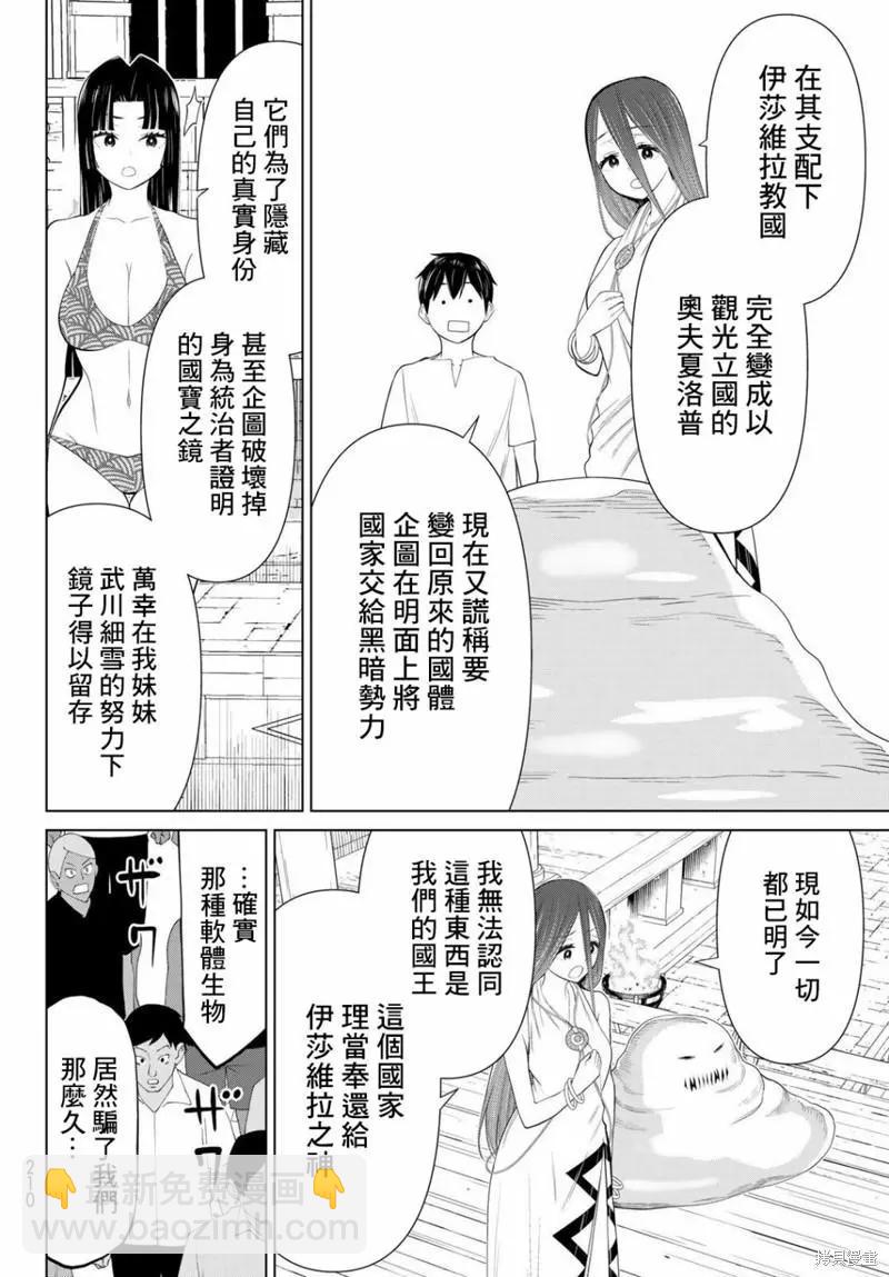 《停止时间的勇者—只能再活三天这种设定对拯救世界来说未免太短了》第31话 第39页