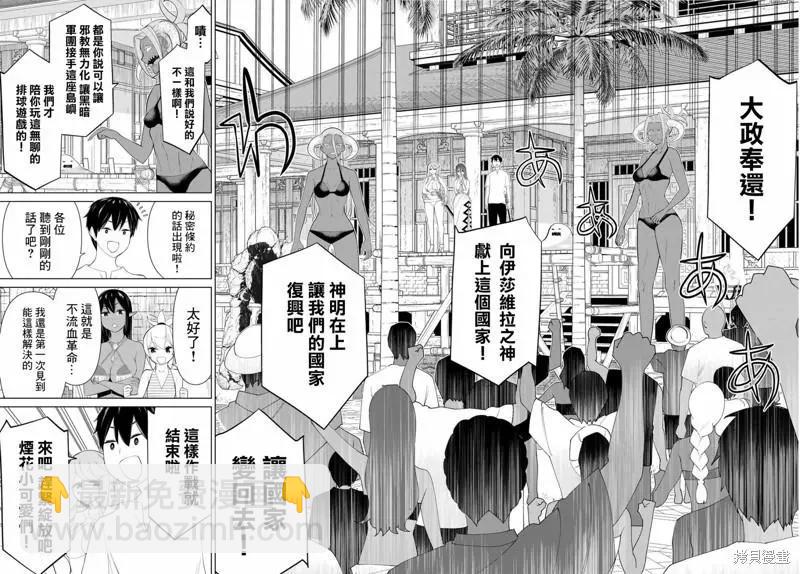 《停止时间的勇者—只能再活三天这种设定对拯救世界来说未免太短了》第31话 第41页