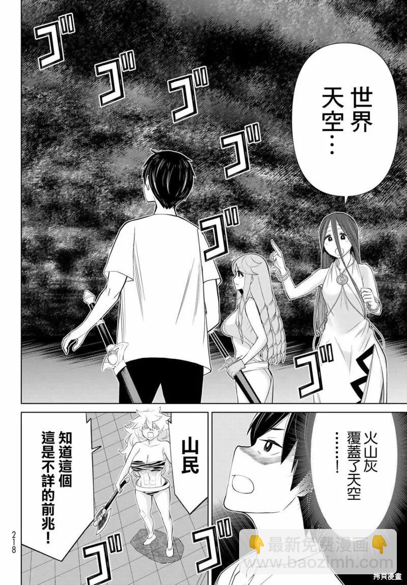 《停止时间的勇者—只能再活三天这种设定对拯救世界来说未免太短了》第31话 第45页