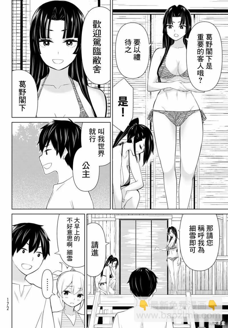 《停止时间的勇者—只能再活三天这种设定对拯救世界来说未免太短了》第31话 第6页