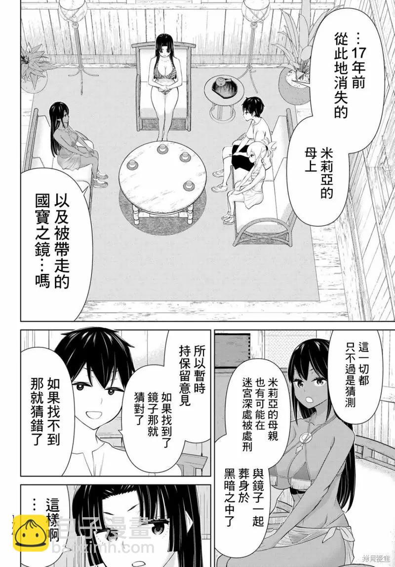 《停止时间的勇者—只能再活三天这种设定对拯救世界来说未免太短了》第31话 第8页