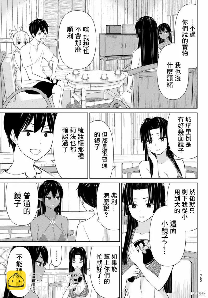 《停止时间的勇者—只能再活三天这种设定对拯救世界来说未免太短了》第31话 第9页
