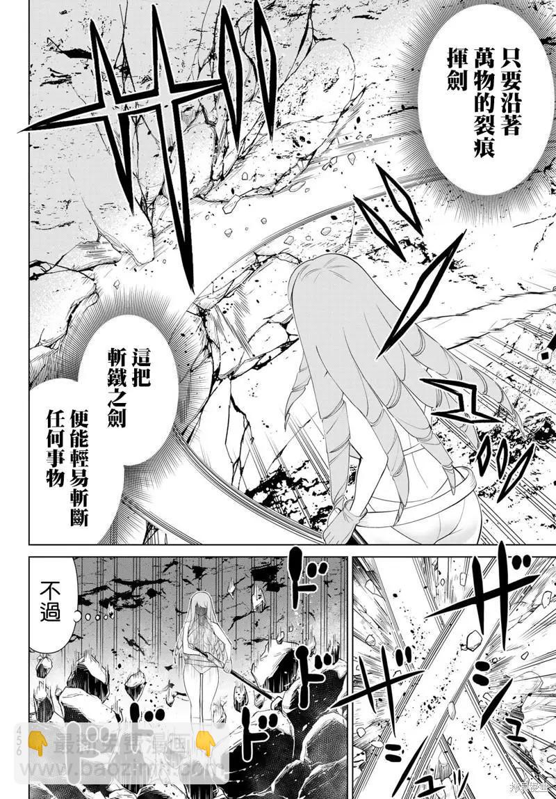 《停止时间的勇者—只能再活三天这种设定对拯救世界来说未免太短了》第30话 第10页