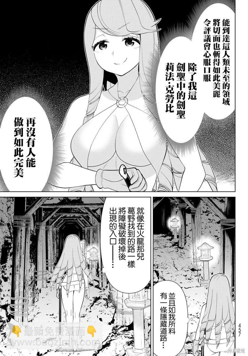 《停止时间的勇者—只能再活三天这种设定对拯救世界来说未免太短了》第30话 第11页