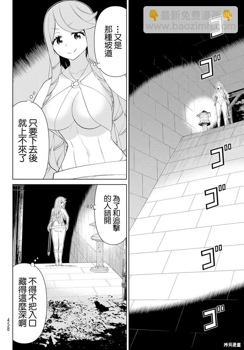 《停止时间的勇者—只能再活三天这种设定对拯救世界来说未免太短了》第30话 第12页