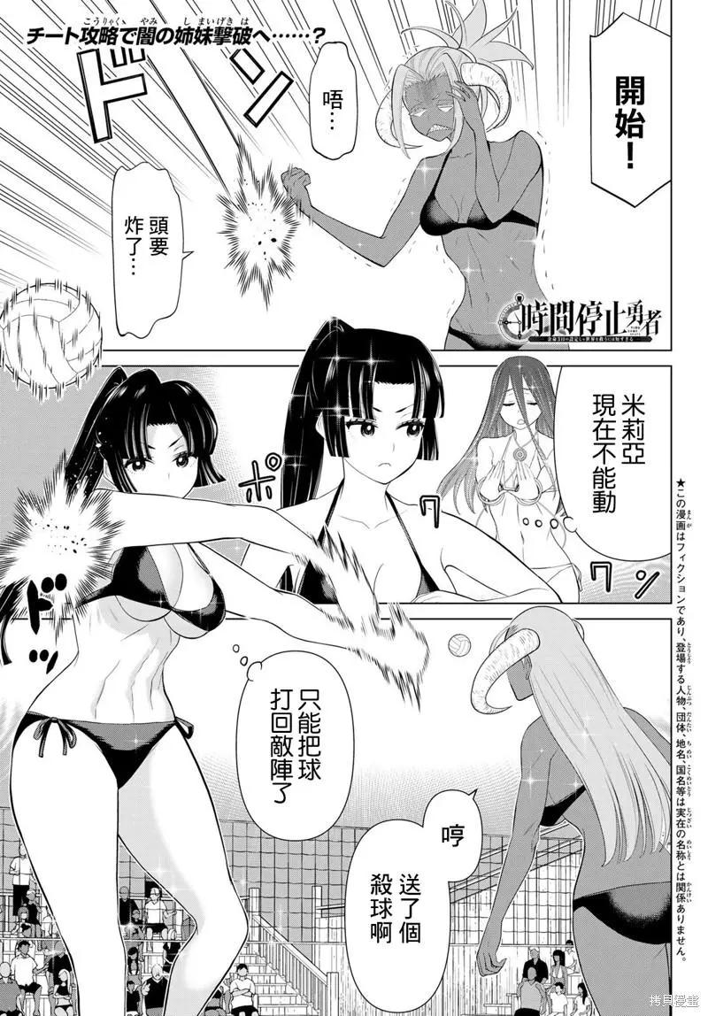《停止时间的勇者—只能再活三天这种设定对拯救世界来说未免太短了》第30话 第1页