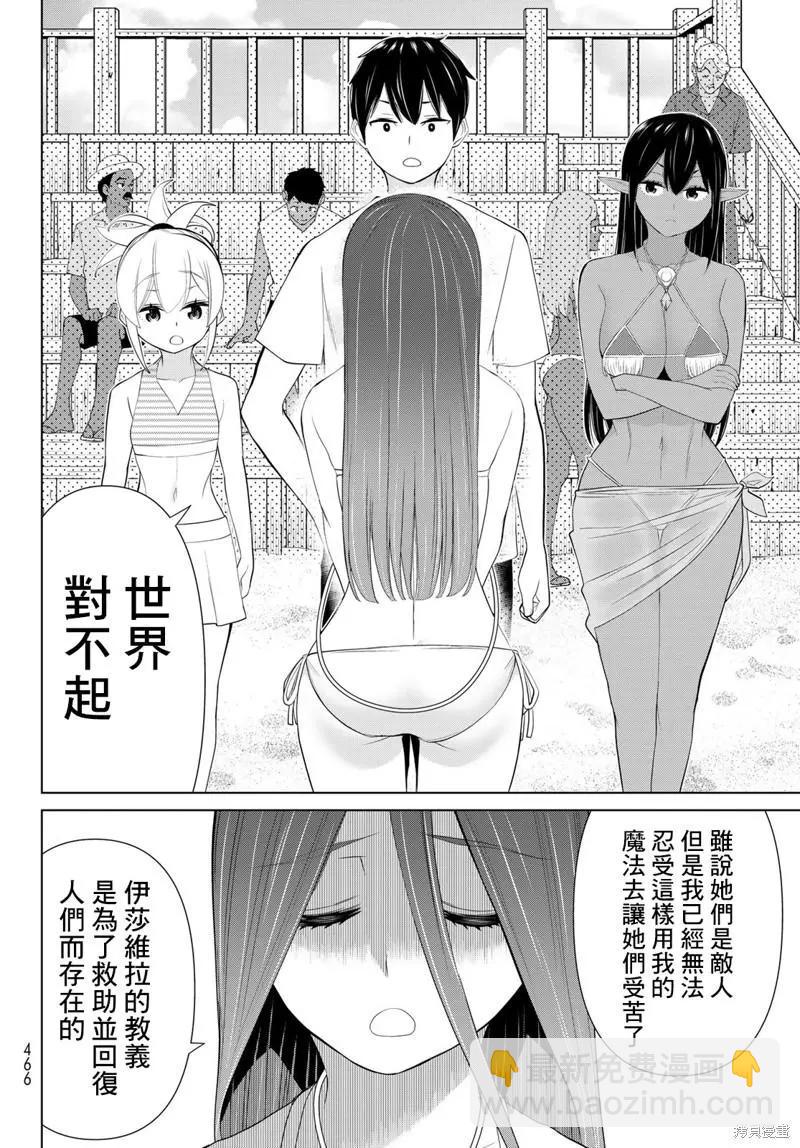 《停止时间的勇者—只能再活三天这种设定对拯救世界来说未免太短了》第30话 第20页