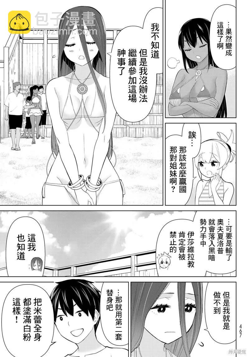 《停止时间的勇者—只能再活三天这种设定对拯救世界来说未免太短了》第30话 第21页