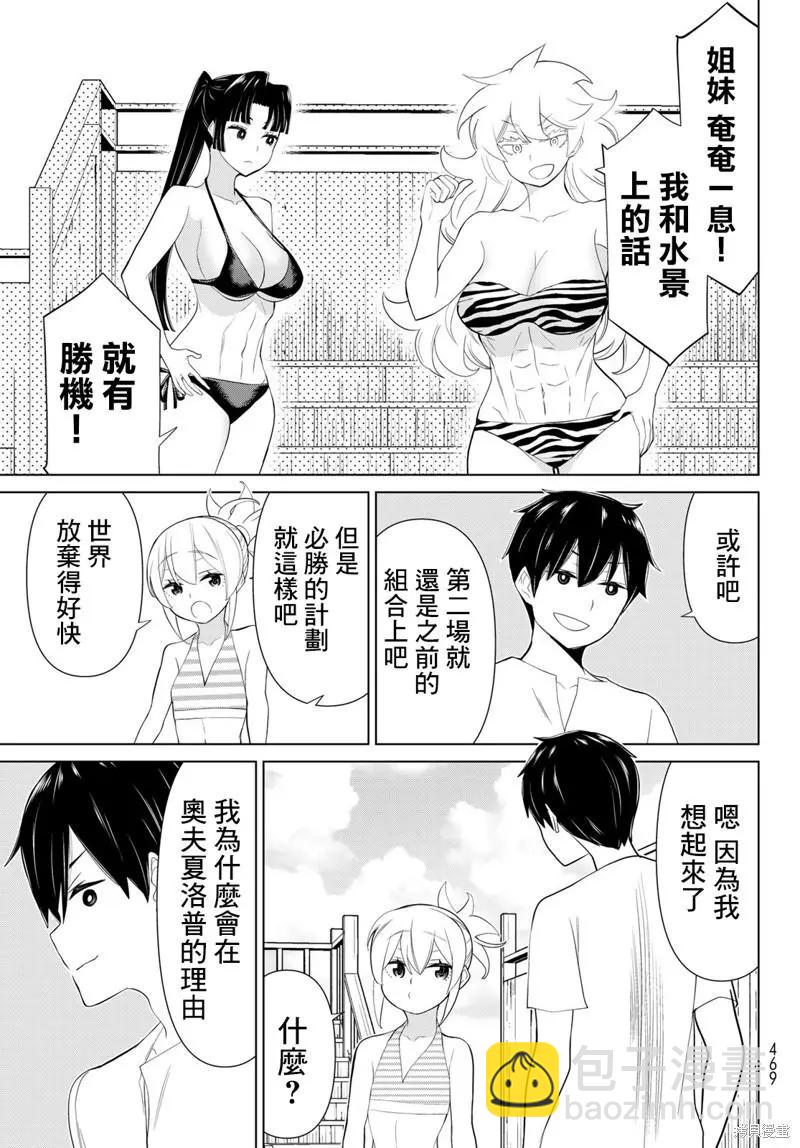 《停止时间的勇者—只能再活三天这种设定对拯救世界来说未免太短了》第30话 第23页