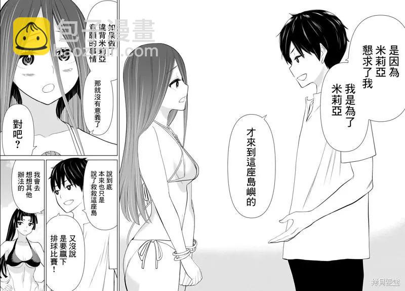 《停止时间的勇者—只能再活三天这种设定对拯救世界来说未免太短了》第30话 第24页