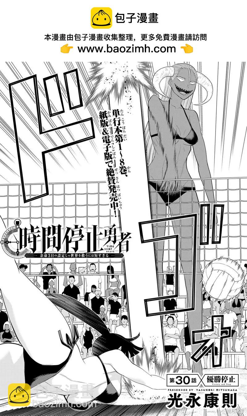 《停止时间的勇者—只能再活三天这种设定对拯救世界来说未免太短了》第30话 第2页